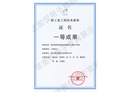 8.11 1.工程设计一等成果——团风县城区基础设施建设工程EPC项目.jpg