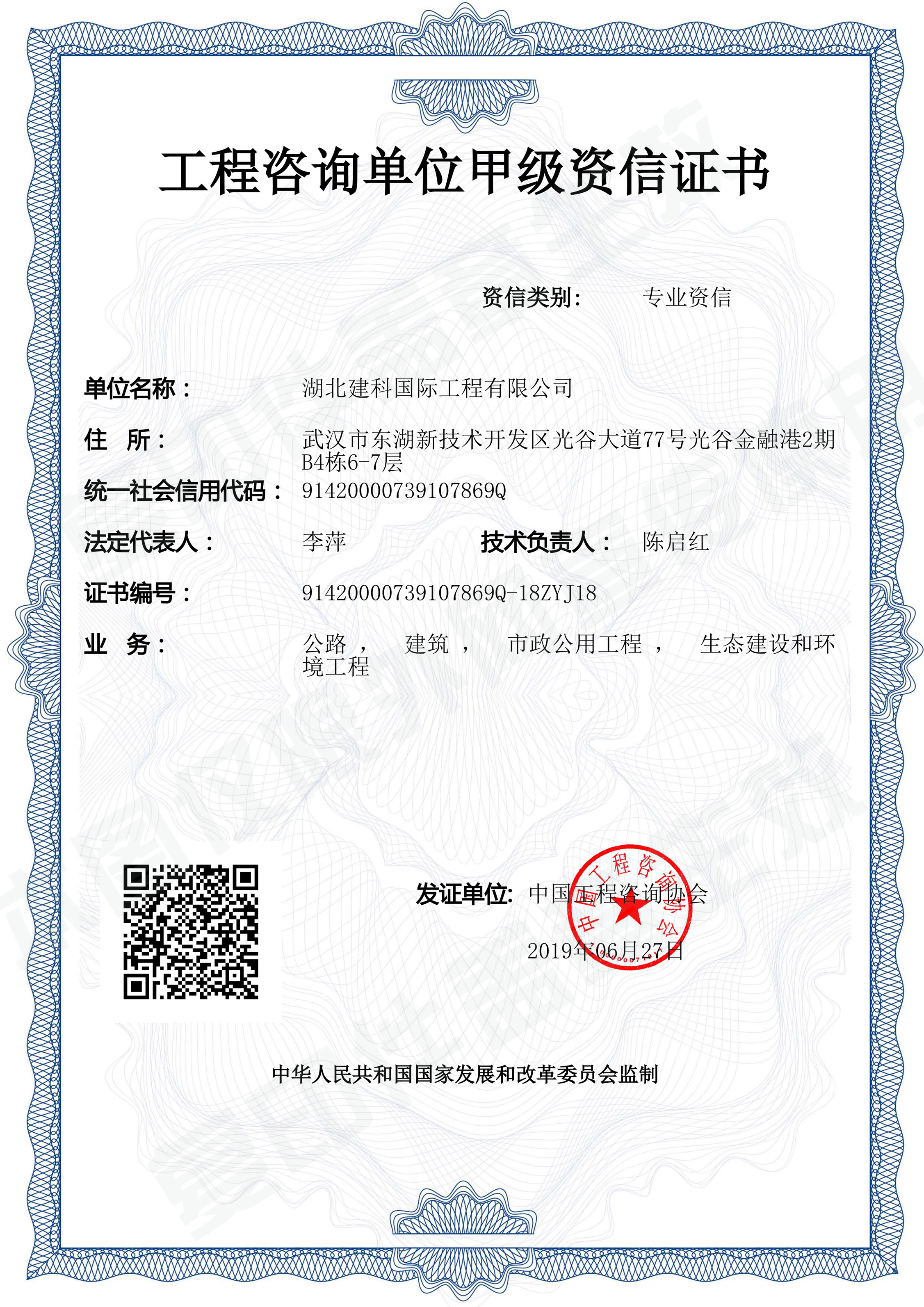 工程咨询单位甲级资信证书正本水印.jpg