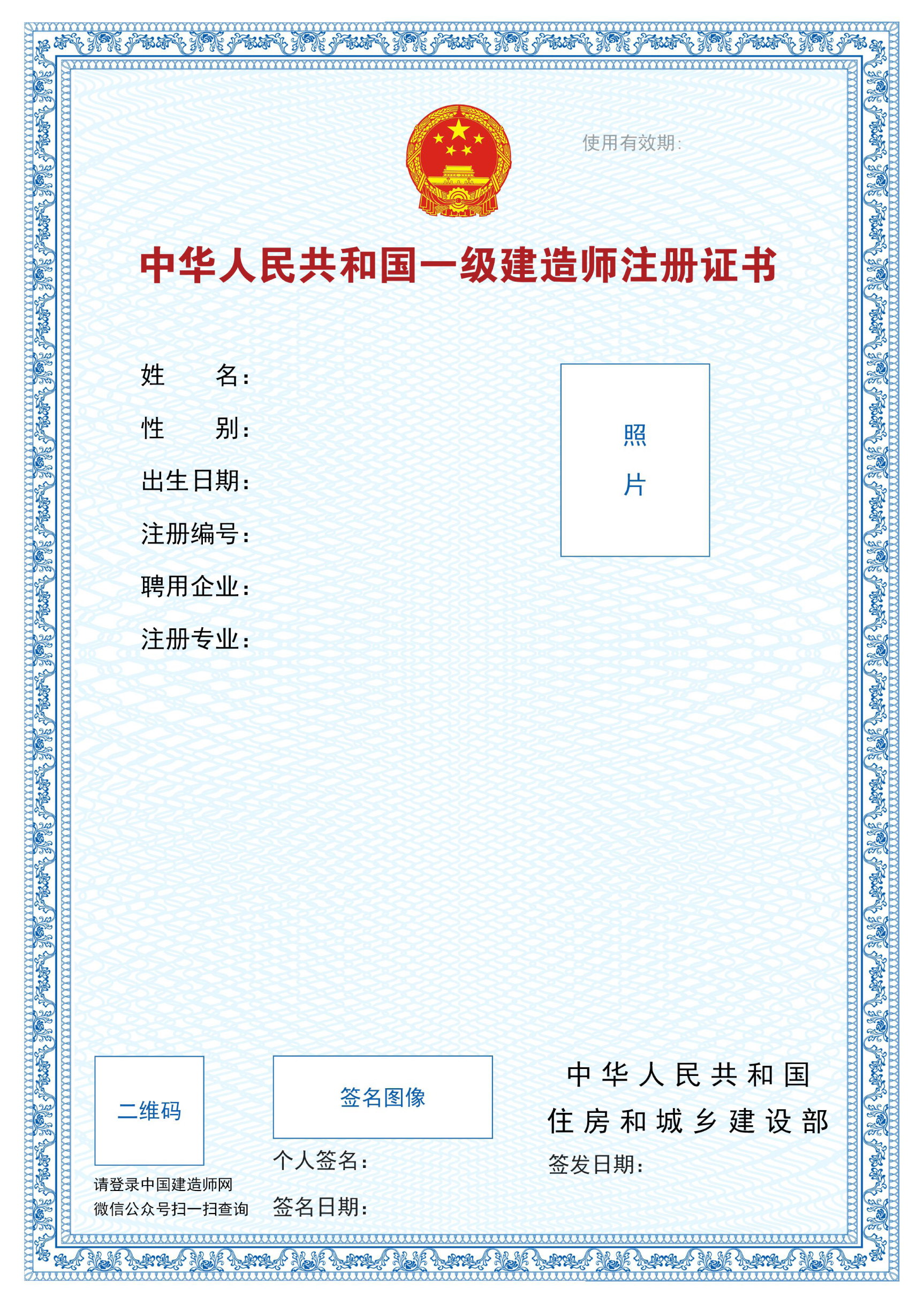 住建部明日起全面实行一级建造师电子注册证书