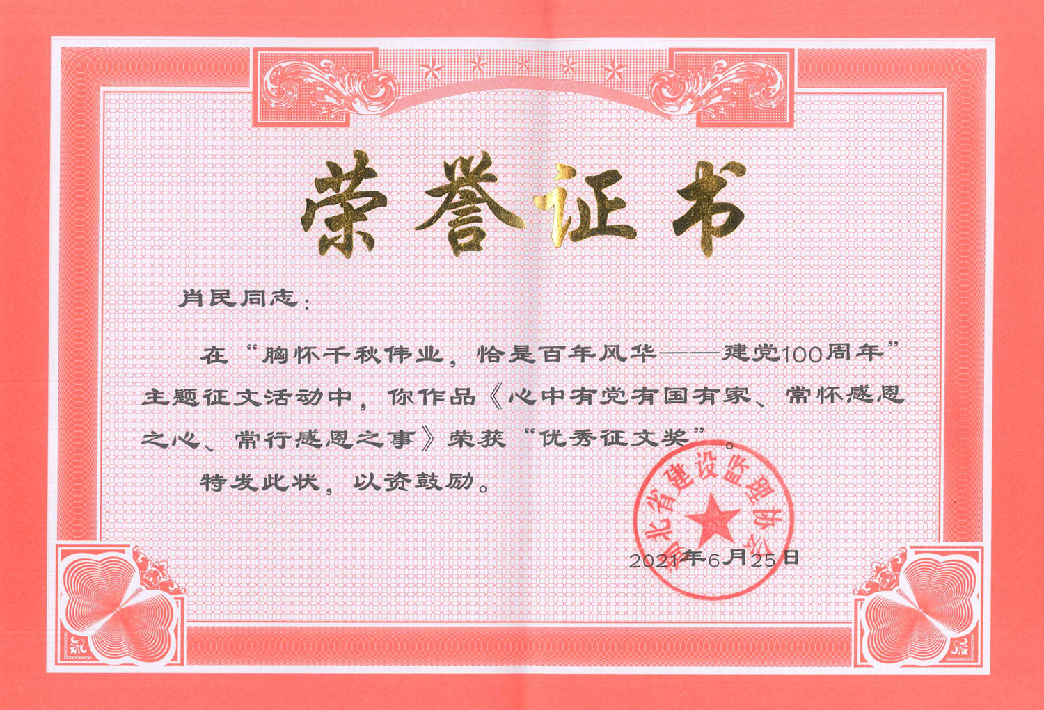 建科国际荣获湖北省建设监理协会建党百年主题征文活动双项奖